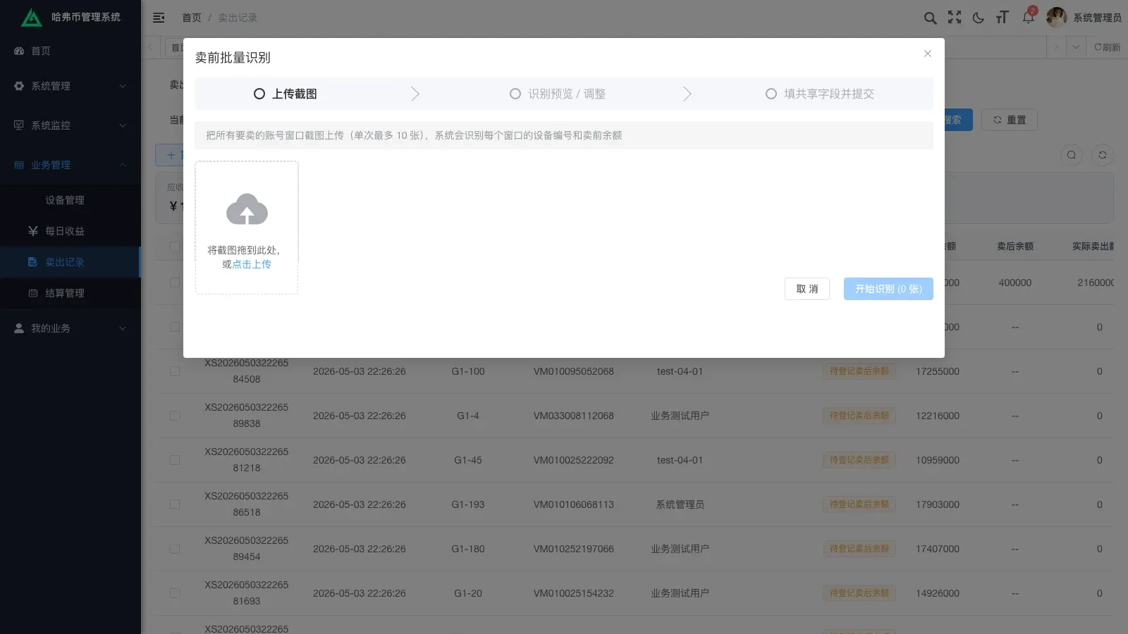 OCR 入口：拖一张第三方软件截图进来