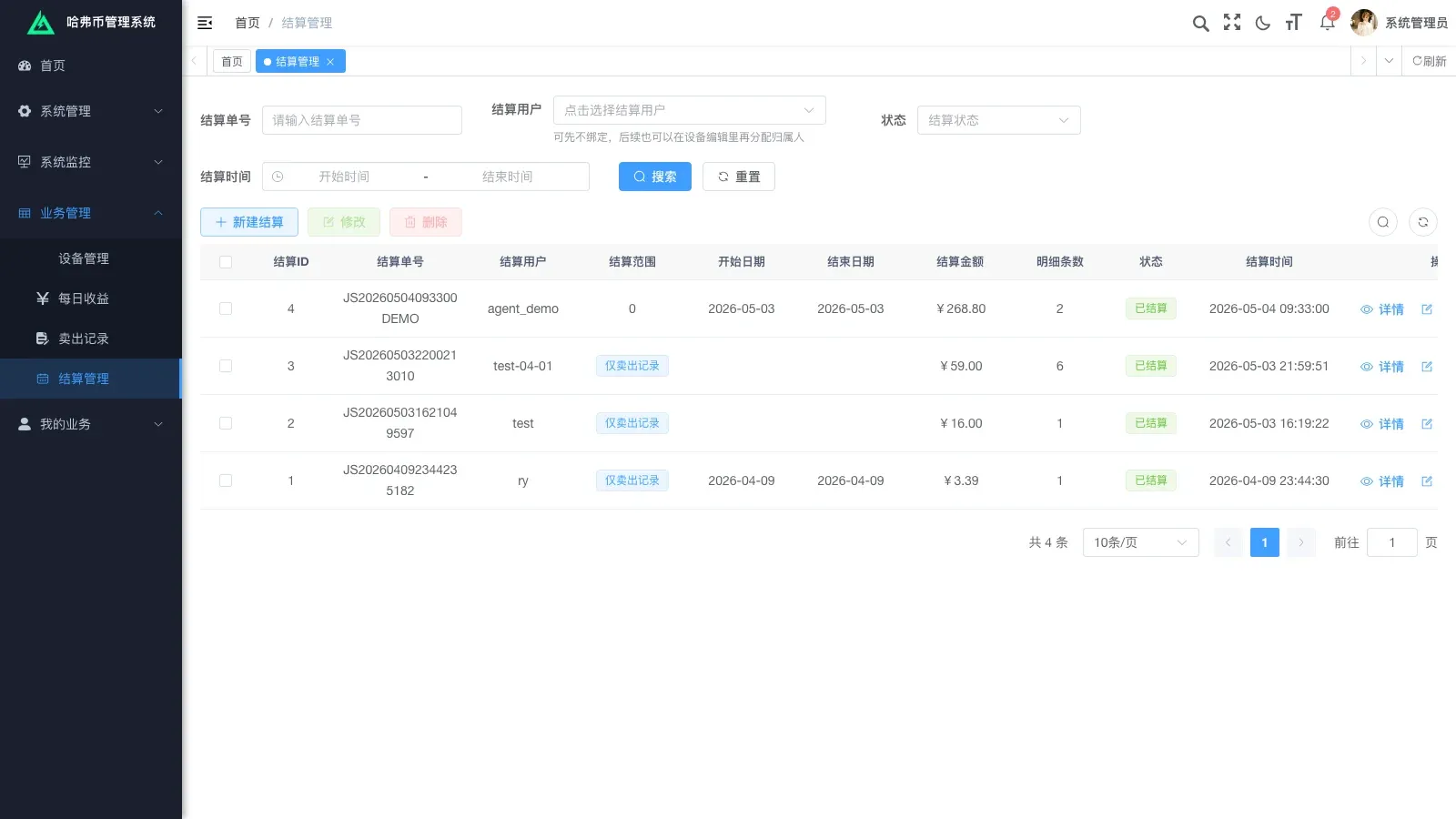 结算单列表：第五轮把退款流程接进来后，状态流转才算闭环