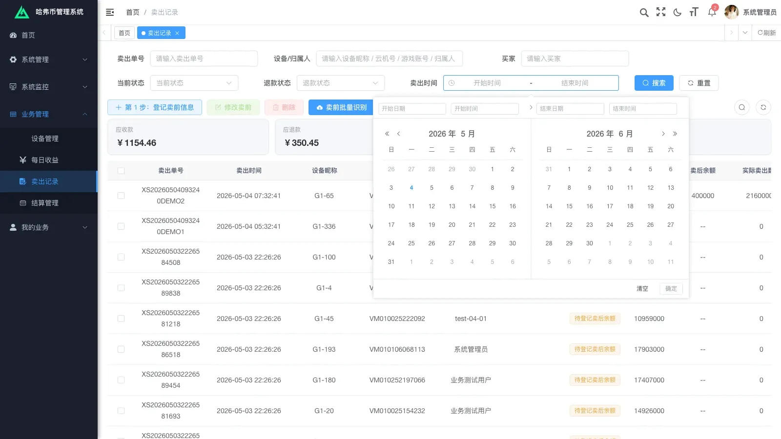 时间筛选支持到秒——客户业务结算高峰集中在凌晨某一分钟内，原来的"日"精度根本没法用