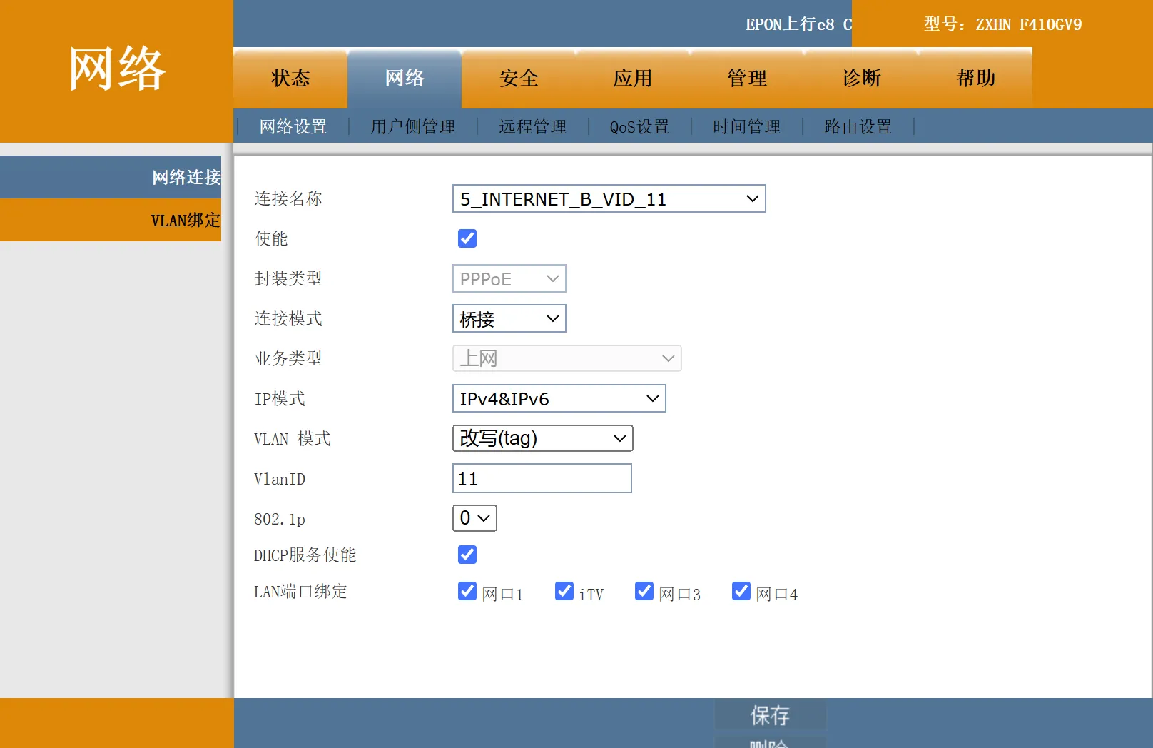 光猫桥接设置