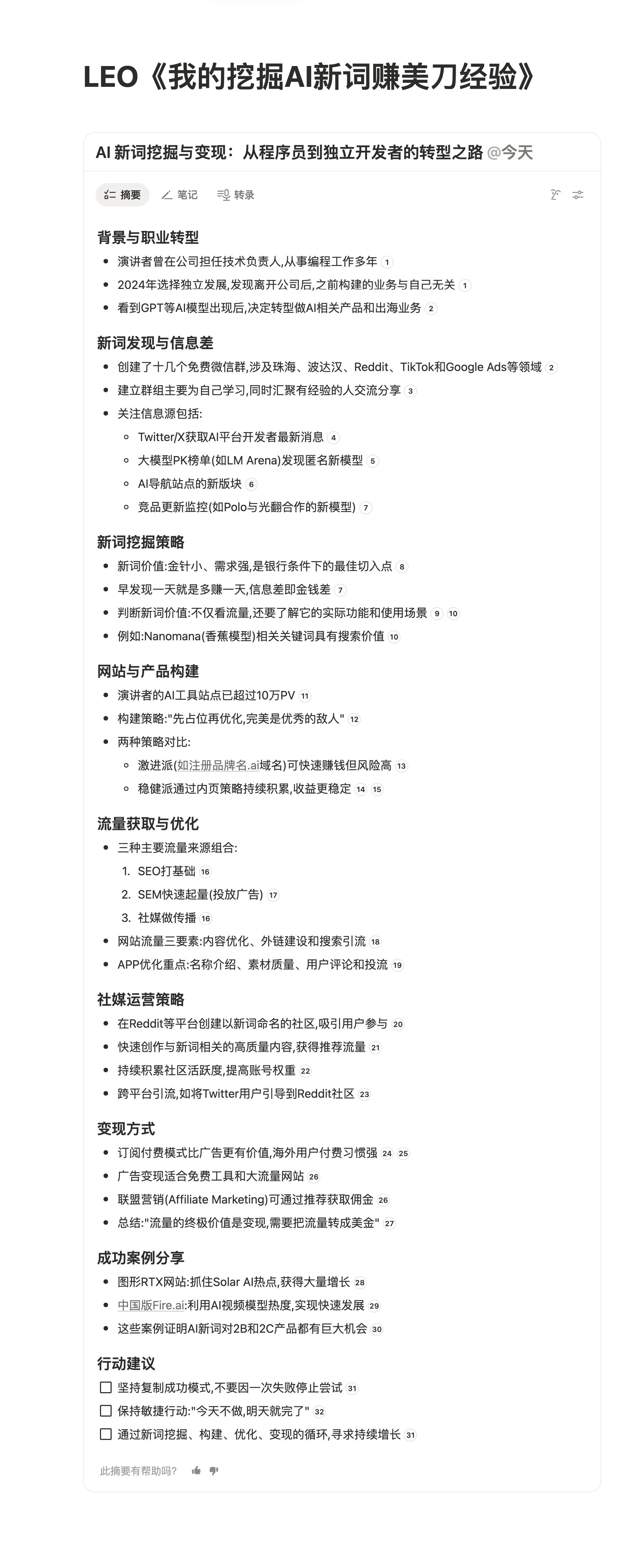 Leo Notes
