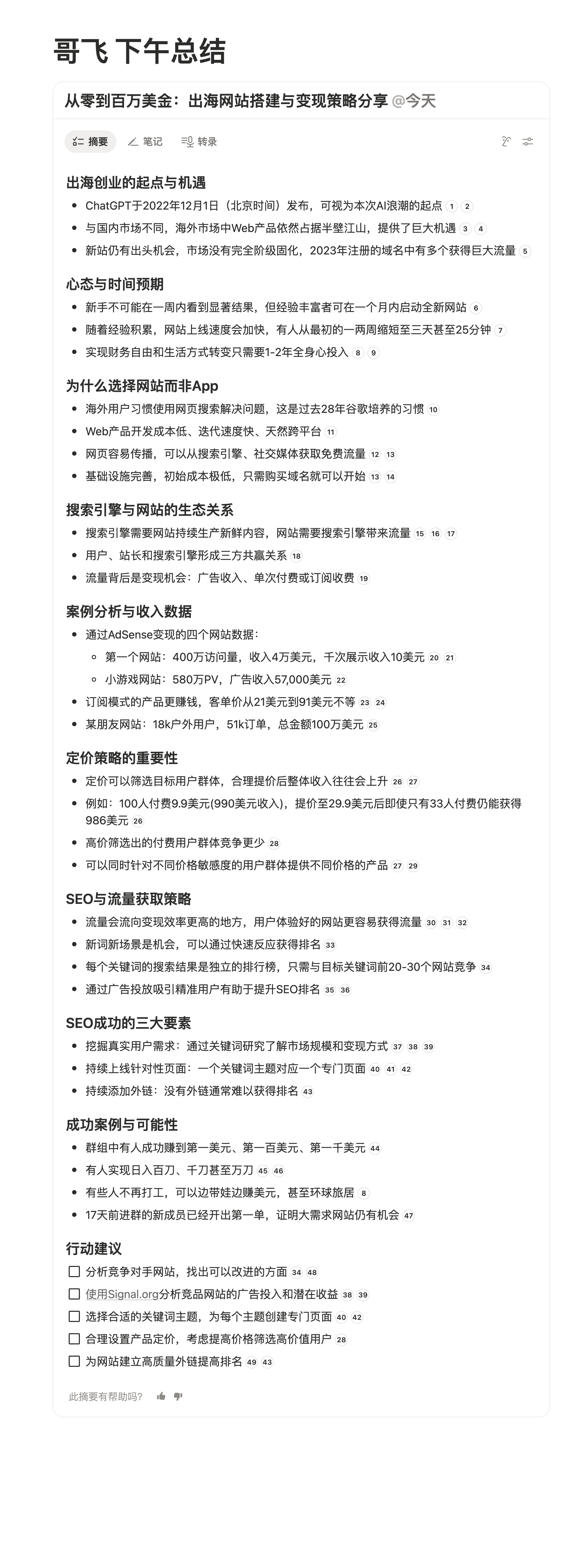 GeFei Notes